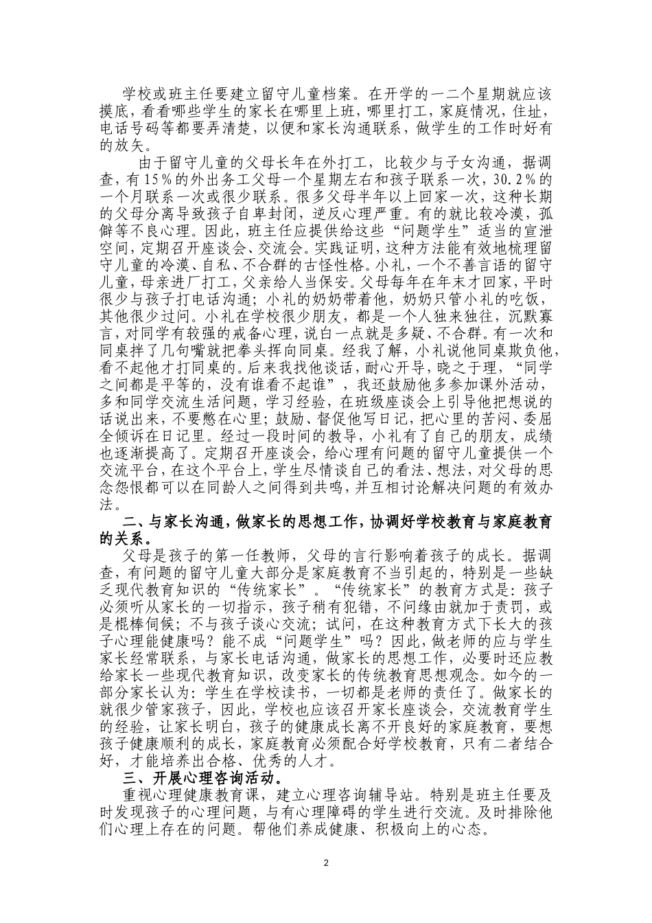 田双群（关爱留守儿童创建和谐社会）_第3页