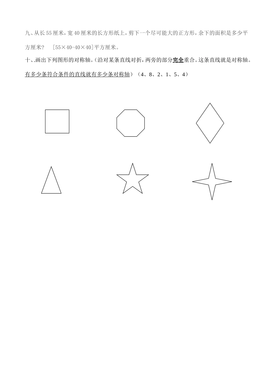 小学三年级下学期数学易错练习题_第3页