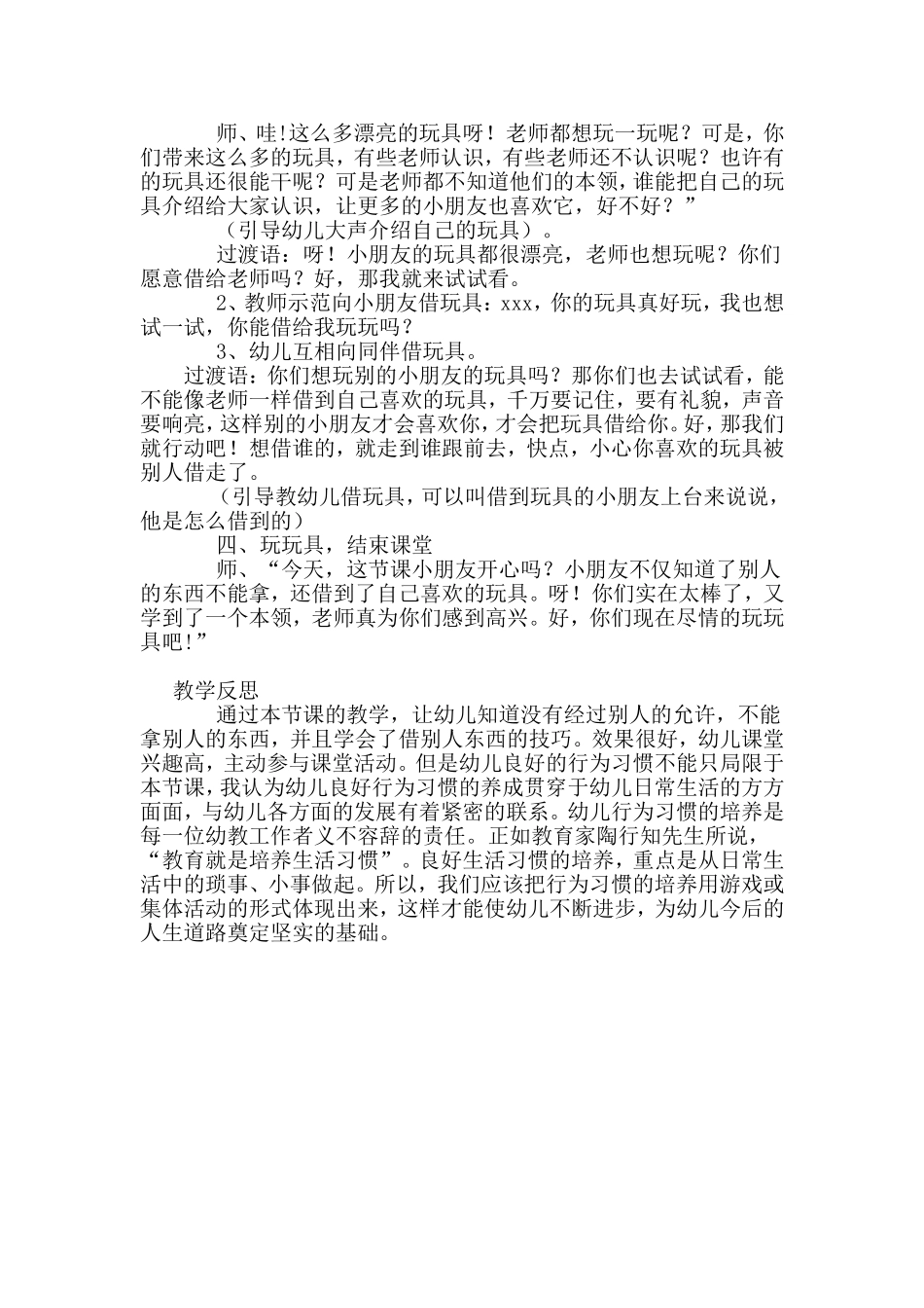 别人的东西我不拿_第2页