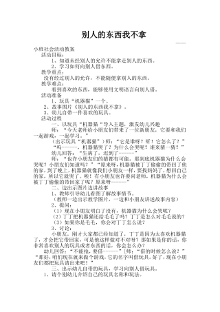 别人的东西我不拿