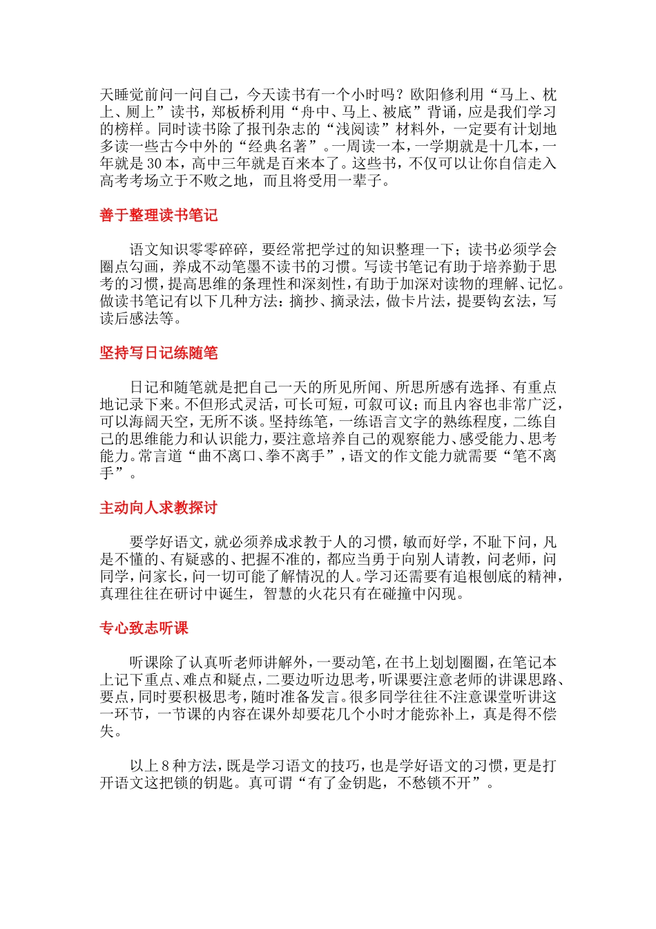 学好小学语文的八个必备攻略_第2页