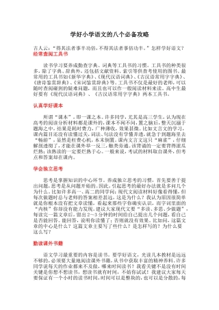 学好小学语文的八个必备攻略