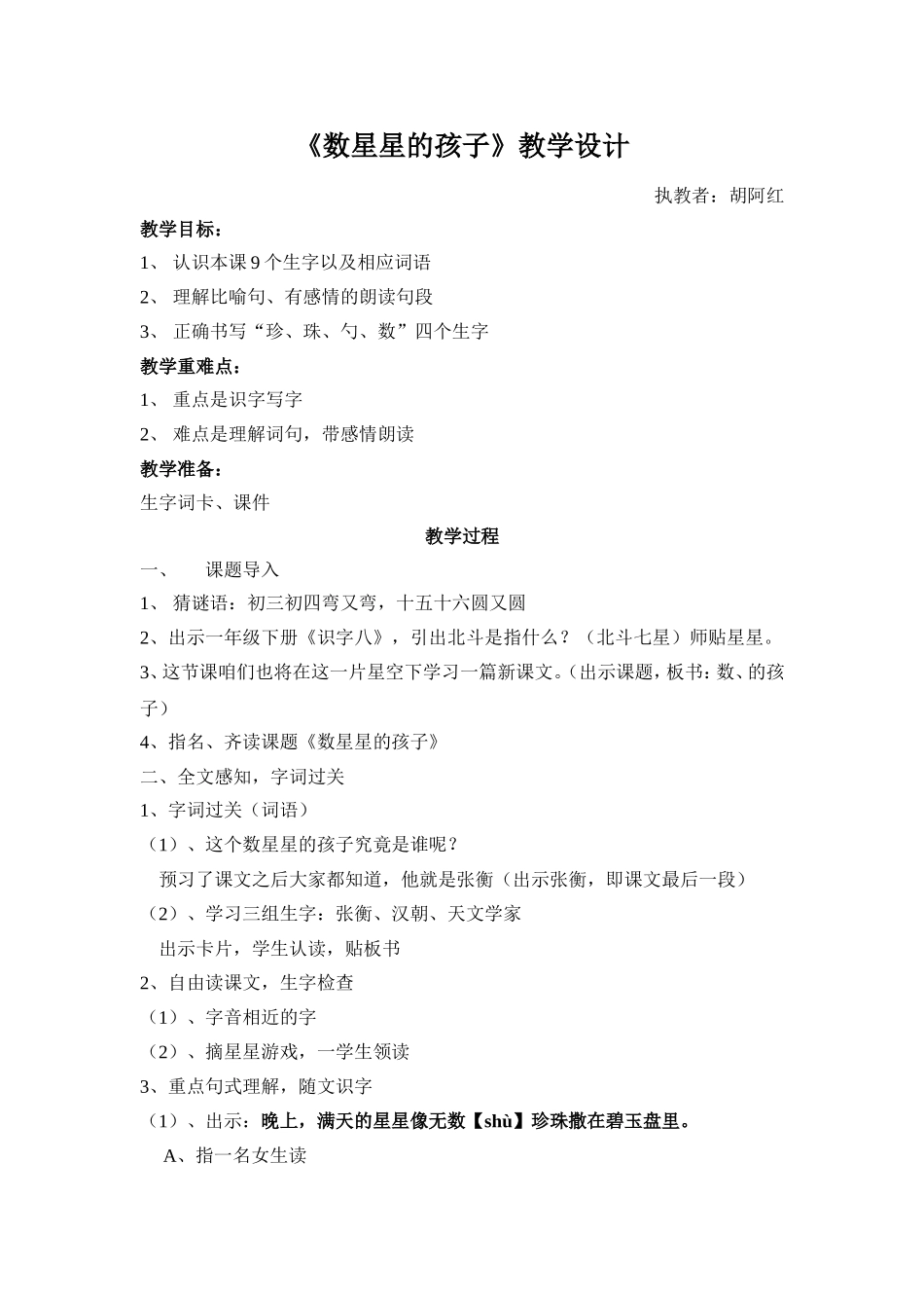 数星星的孩子_第1页