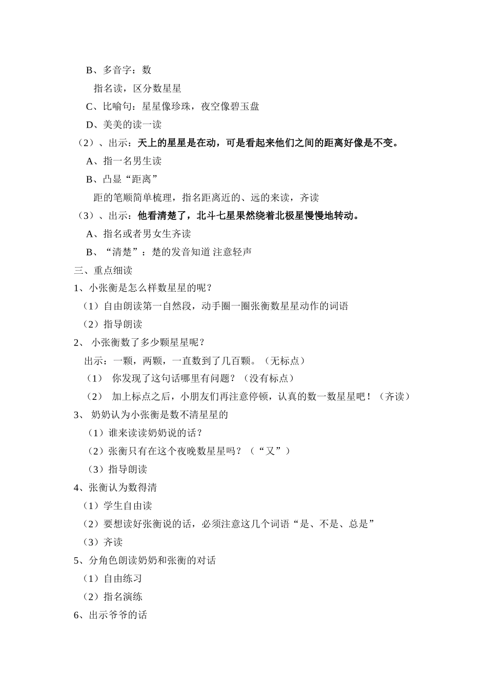 数星星的孩子_第2页