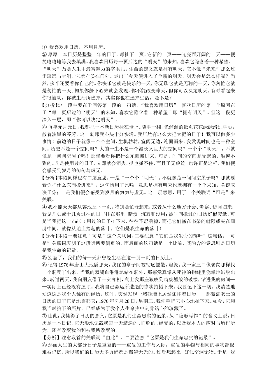 分析文章结构_第2页