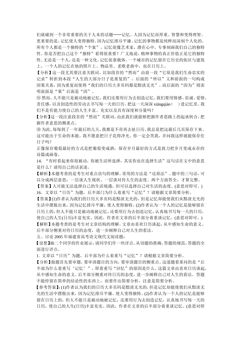 分析文章结构_第3页