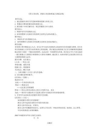 分析文章结构