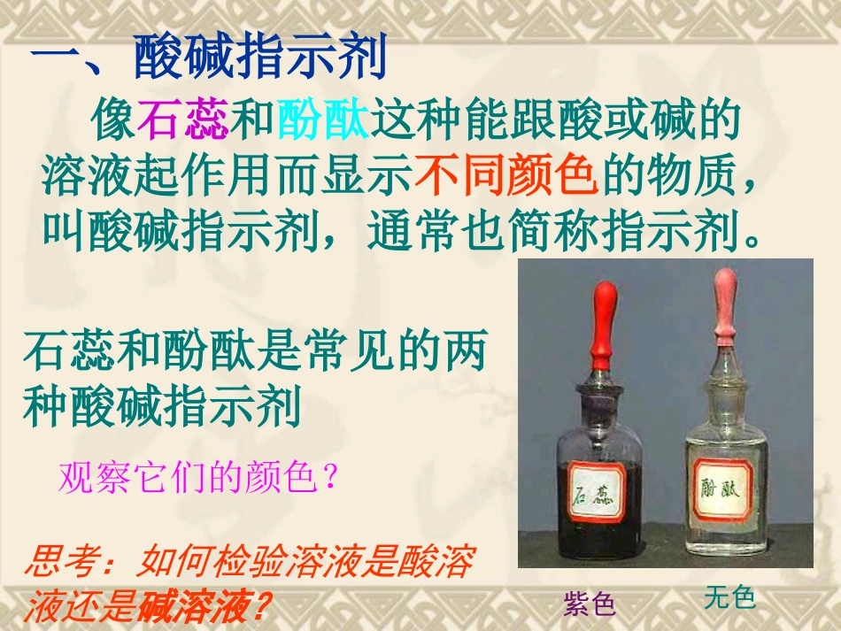 九年级化学常见的酸和碱指示剂_第3页