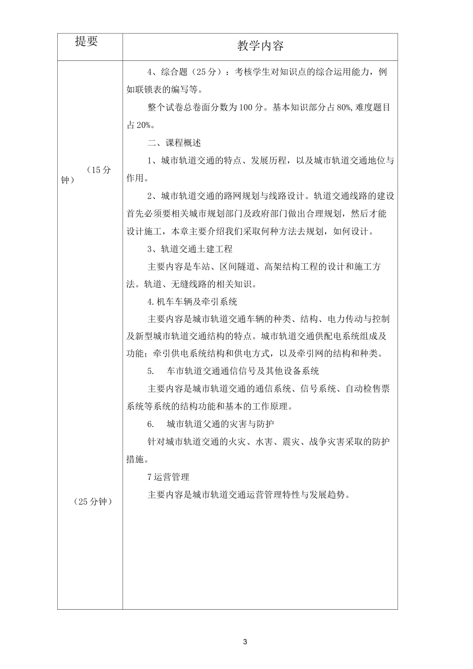 城市轨道交通教案模板(城市轨道交通概论)_第3页