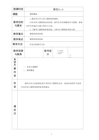 城市轨道交通教案模板(城市轨道交通概论)