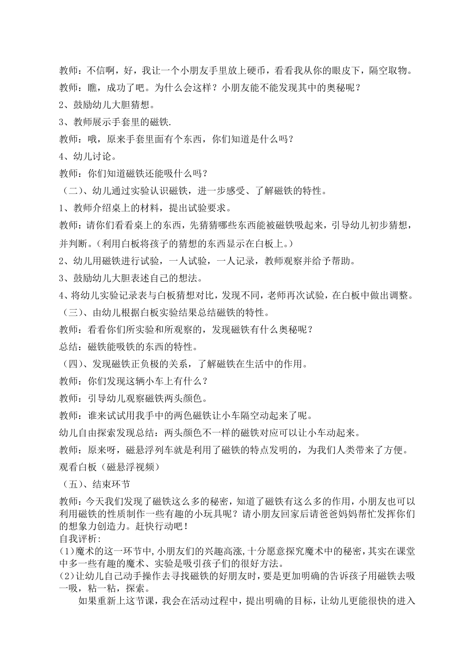 中班科学教案《我的发现》_第2页