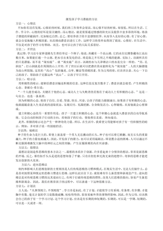 激发孩子学习潜能的方法