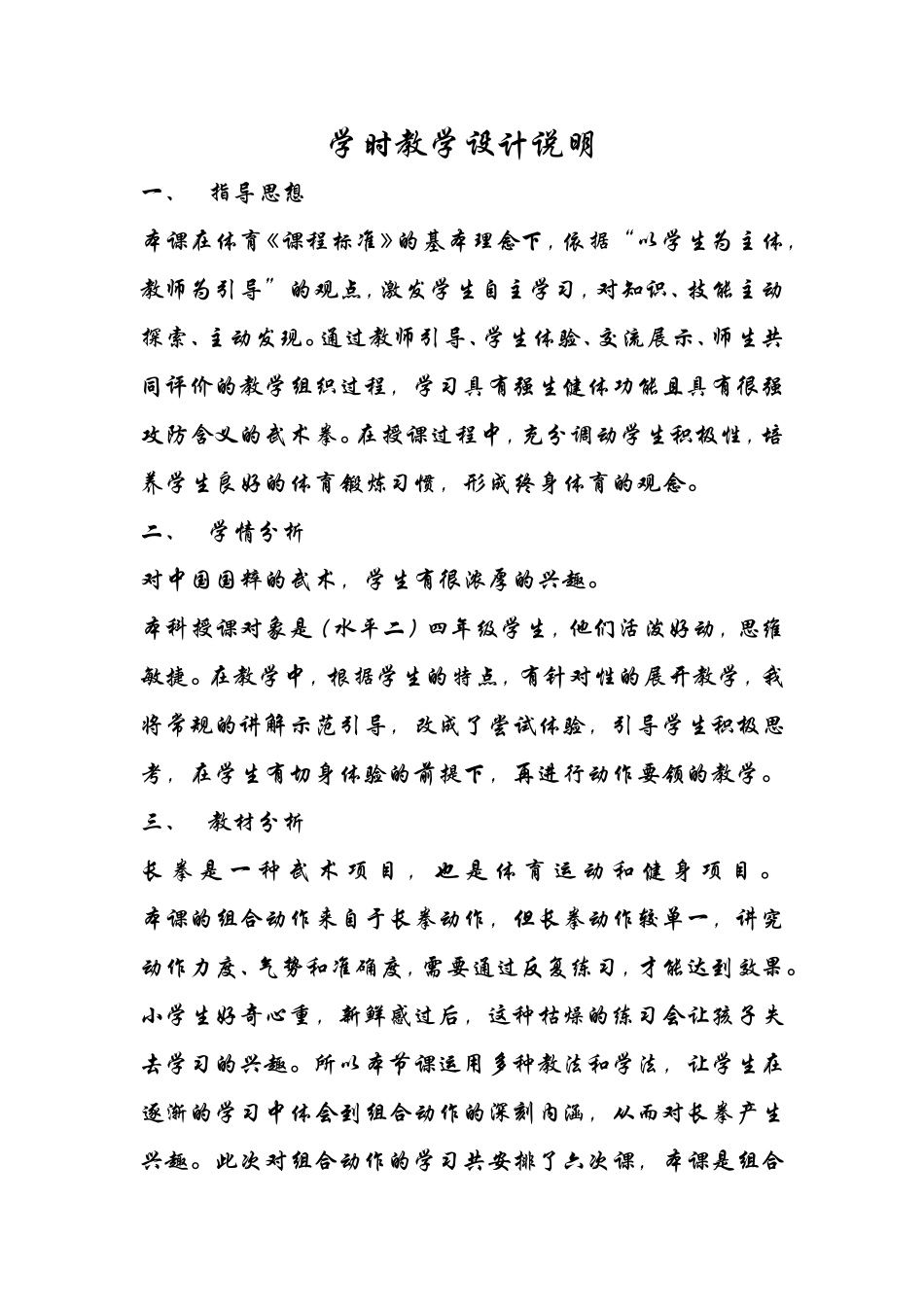 教学设计(张艳)_第1页