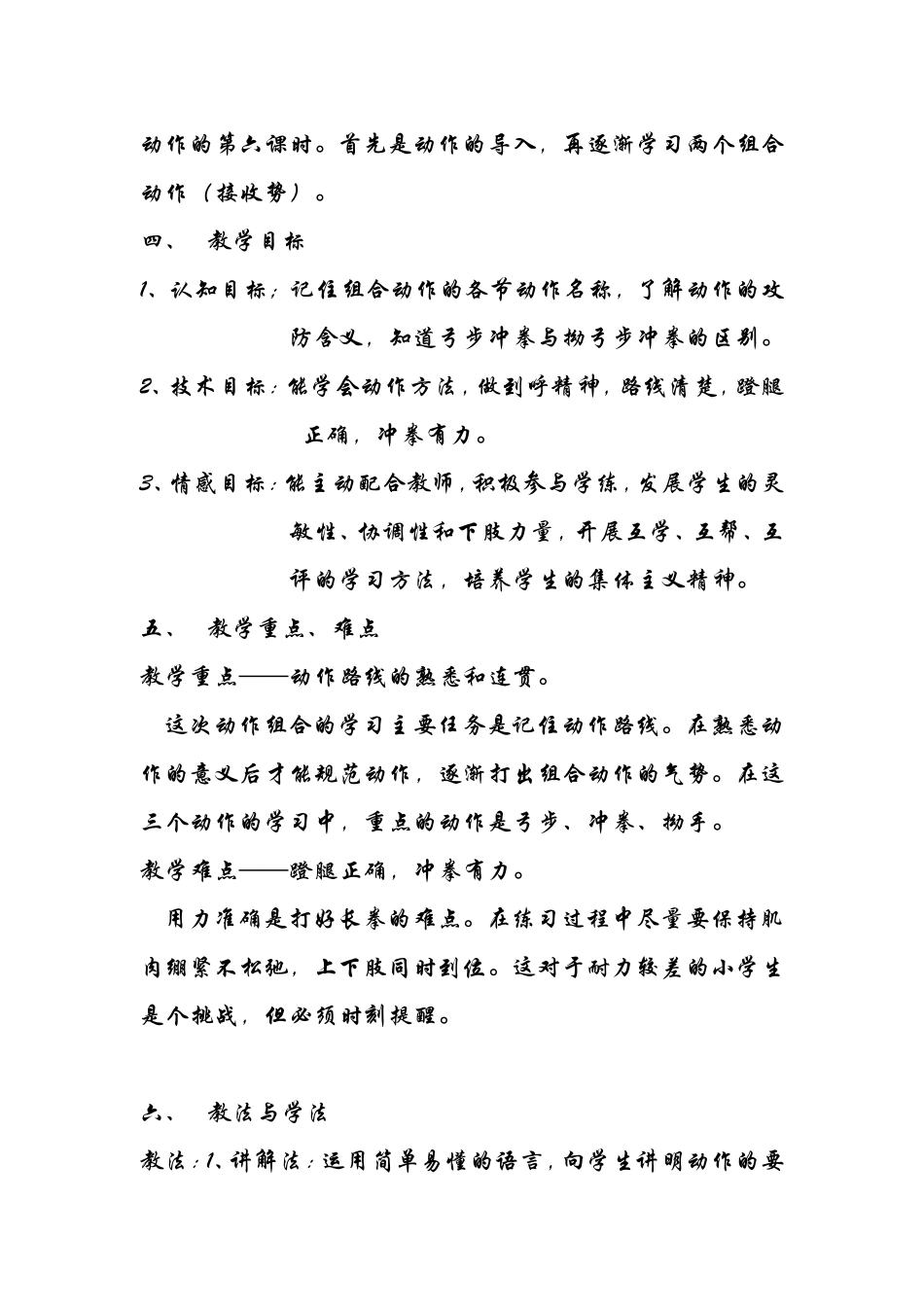 教学设计(张艳)_第2页