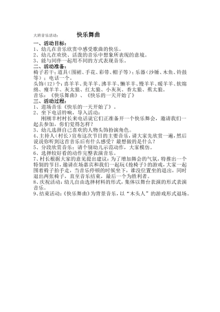 大班音乐活动：快乐舞曲