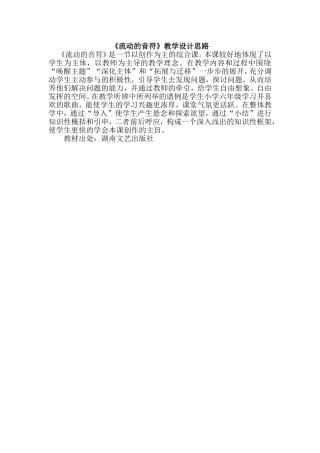《流动的音符》教学小结
