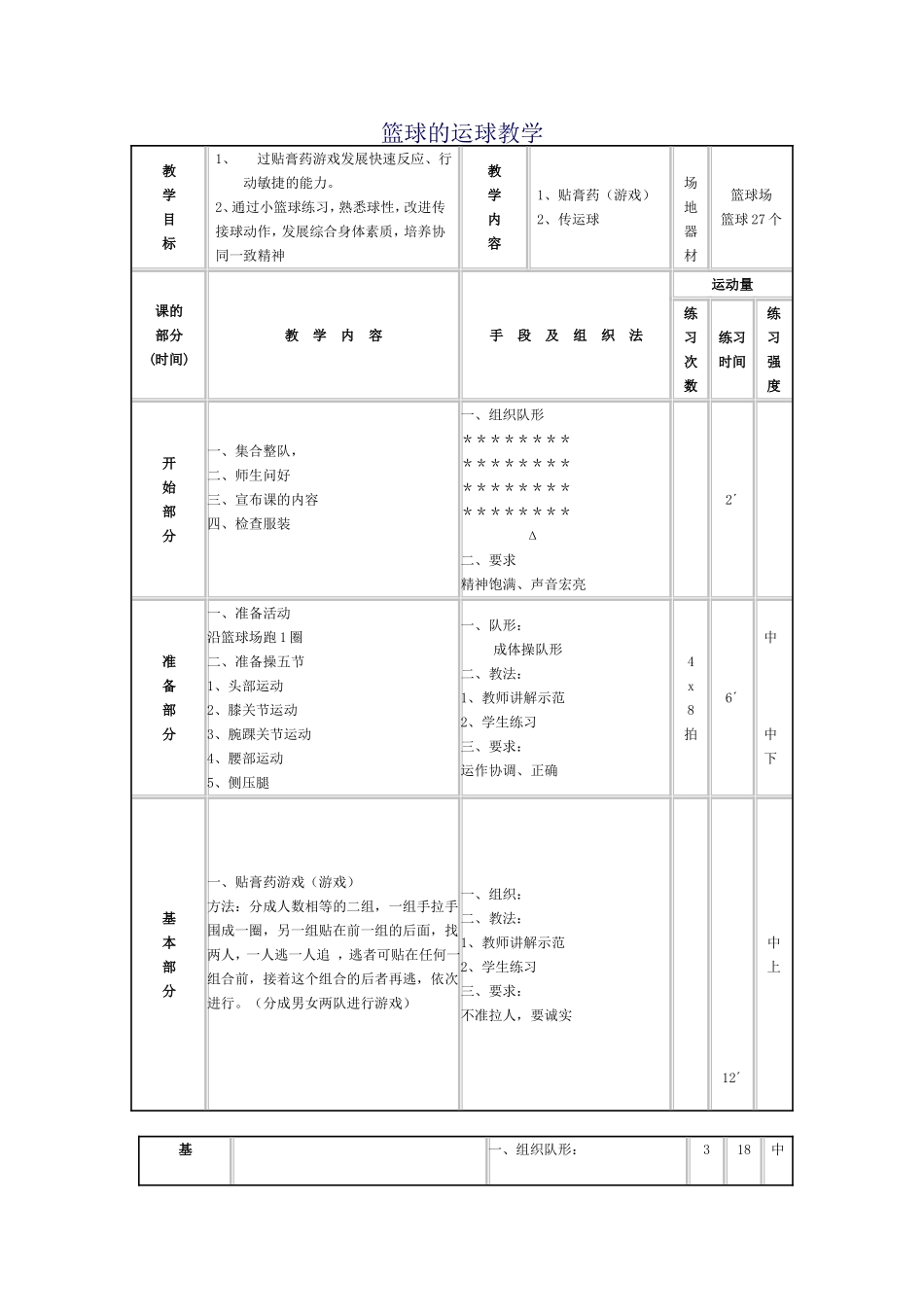 篮球的运球教学_第1页