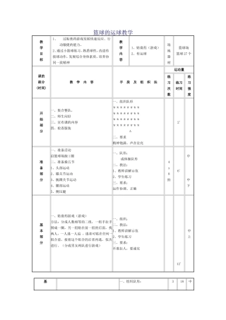 篮球的运球教学