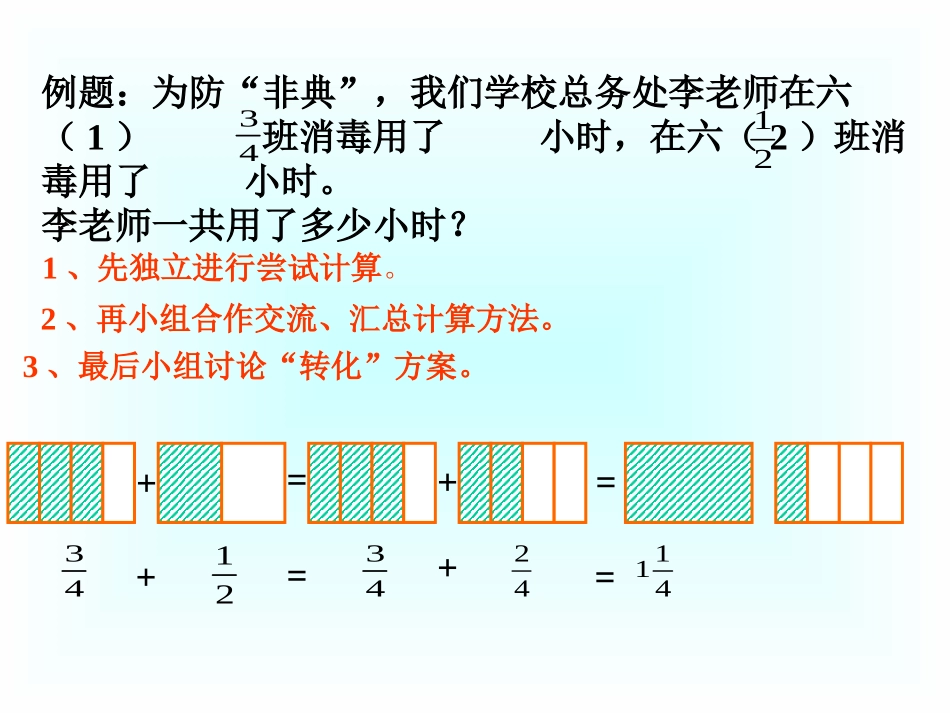 异分母分数相加减_第3页