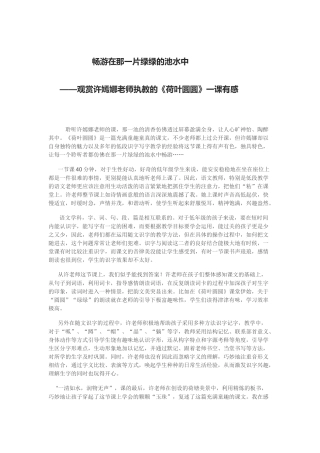 畅游在那一片绿绿的池水中