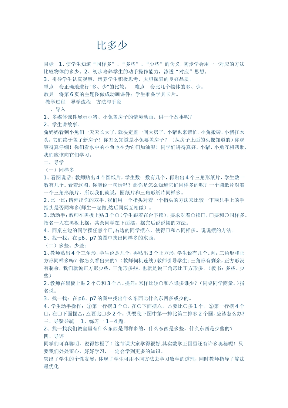 比多少MicrosoftWord文档_第1页