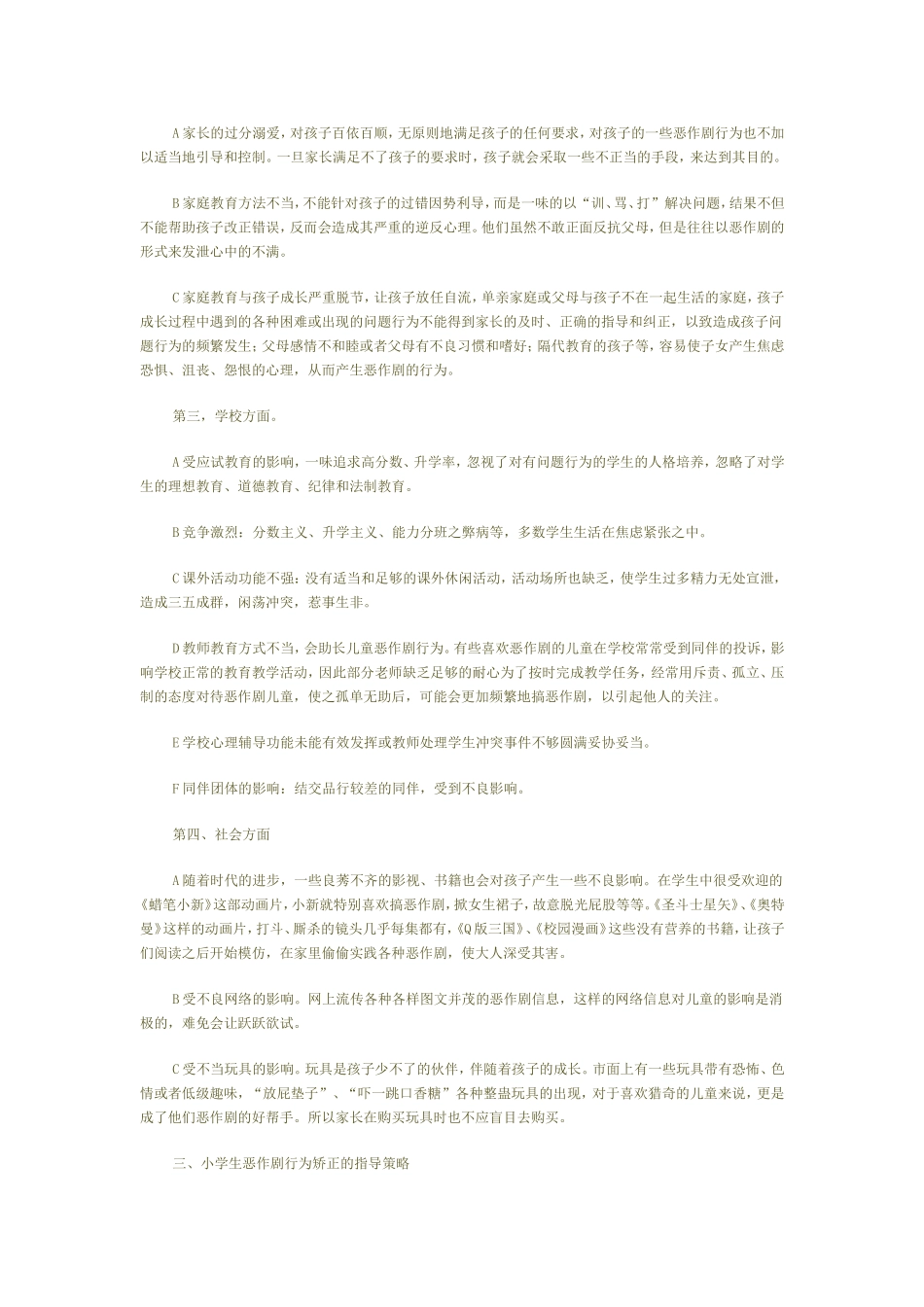 纠正学生恶作剧策略_第3页