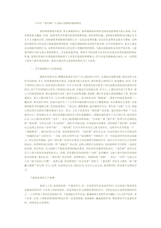 纠正学生恶作剧策略