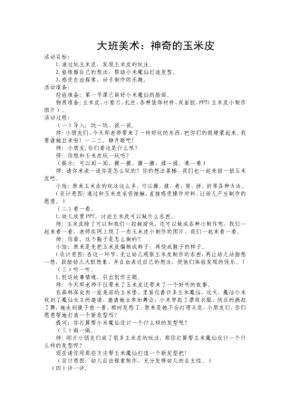 神奇的玉米皮