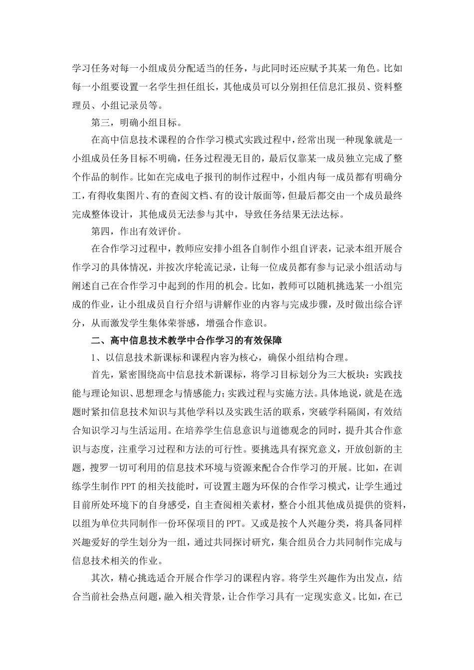 黄昆剑-关于高中信息技术课程中合作学习模式的探究_第2页
