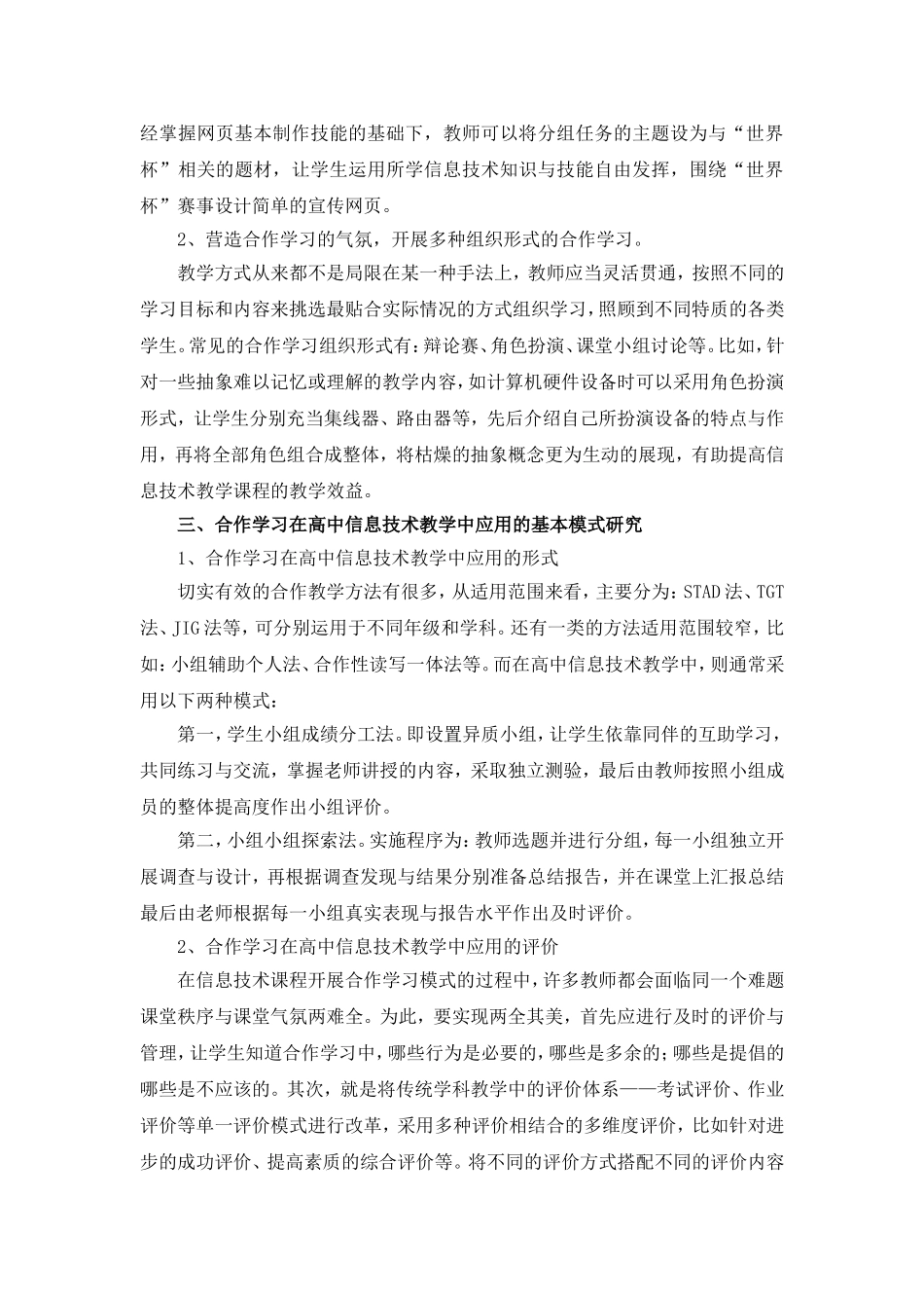 黄昆剑-关于高中信息技术课程中合作学习模式的探究_第3页