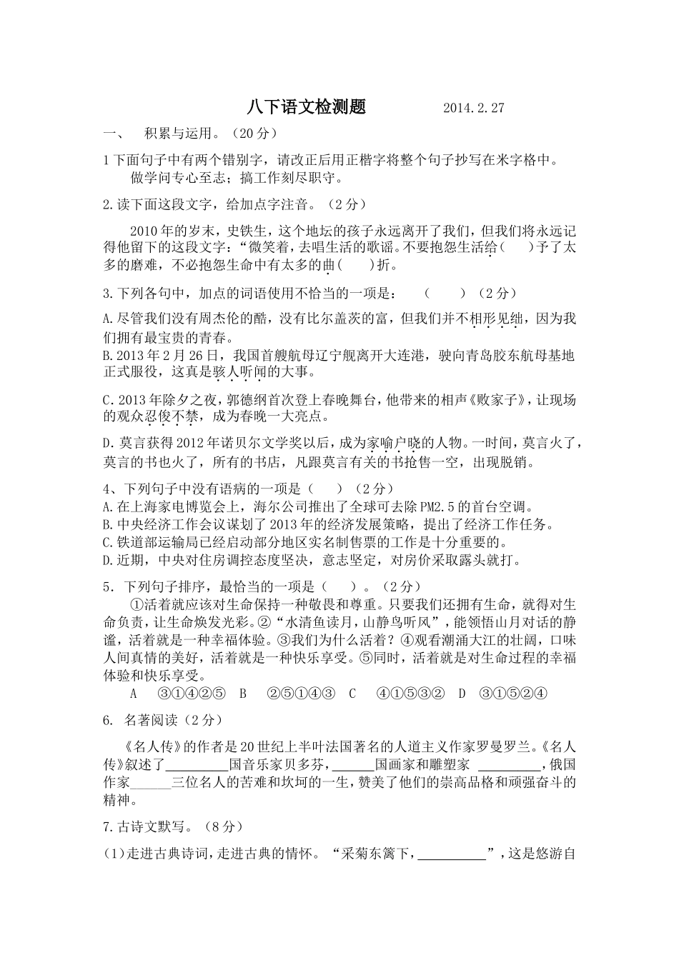 八下语文综合检测题_第1页