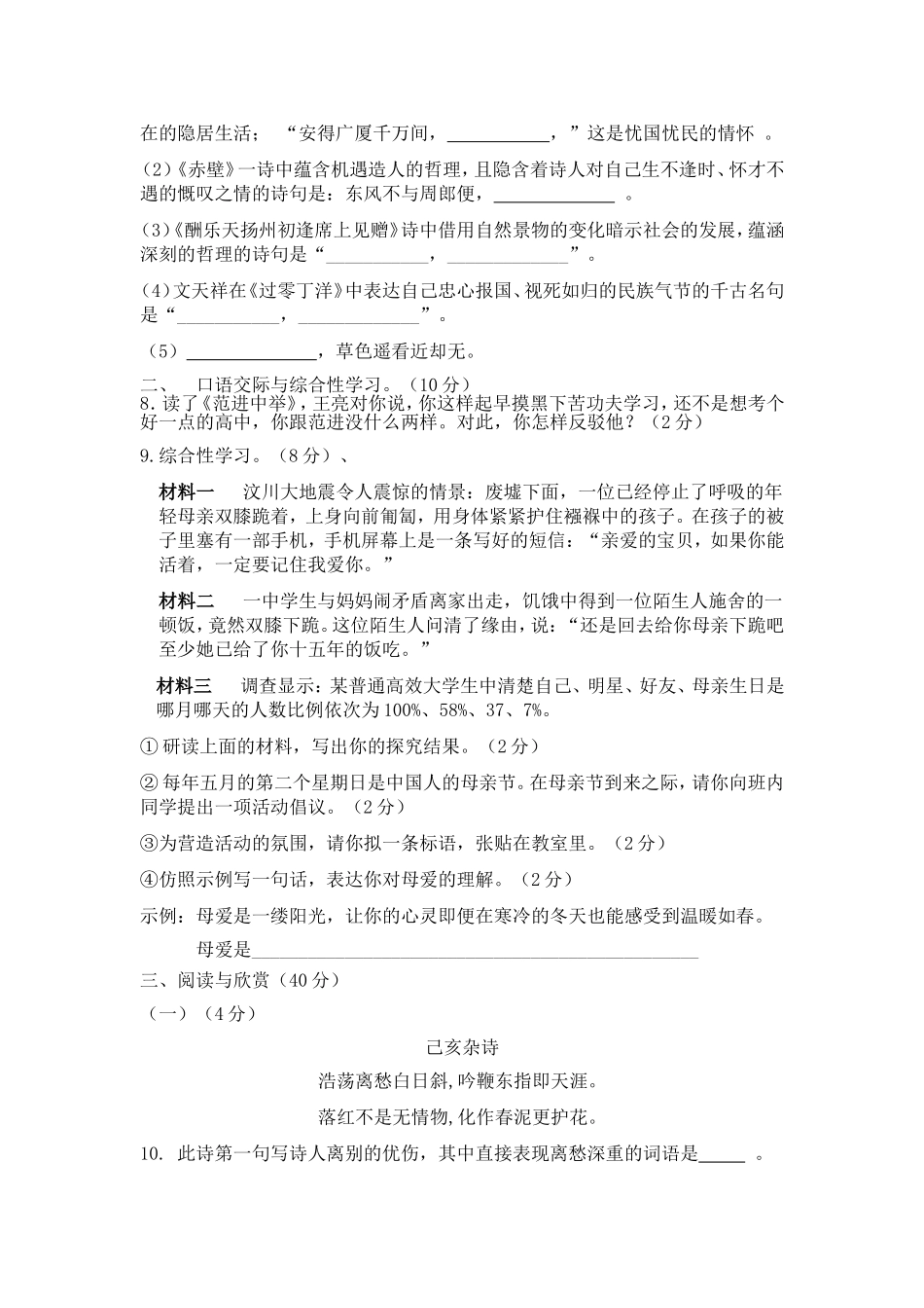 八下语文综合检测题_第2页