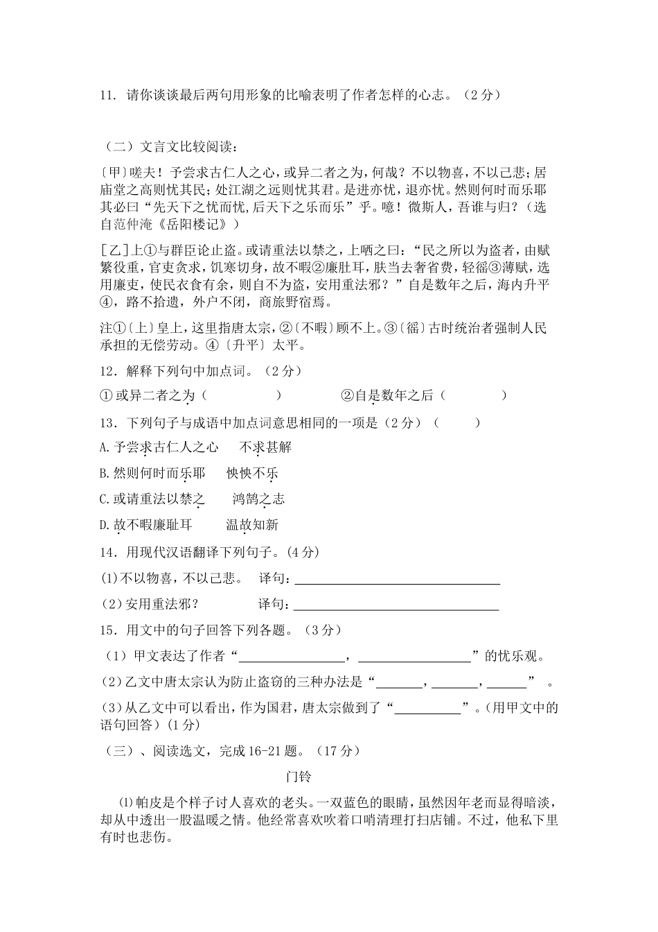 八下语文综合检测题_第3页