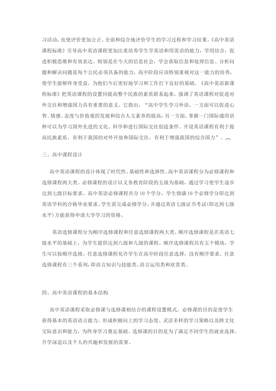 高中英语新课标解读_第2页