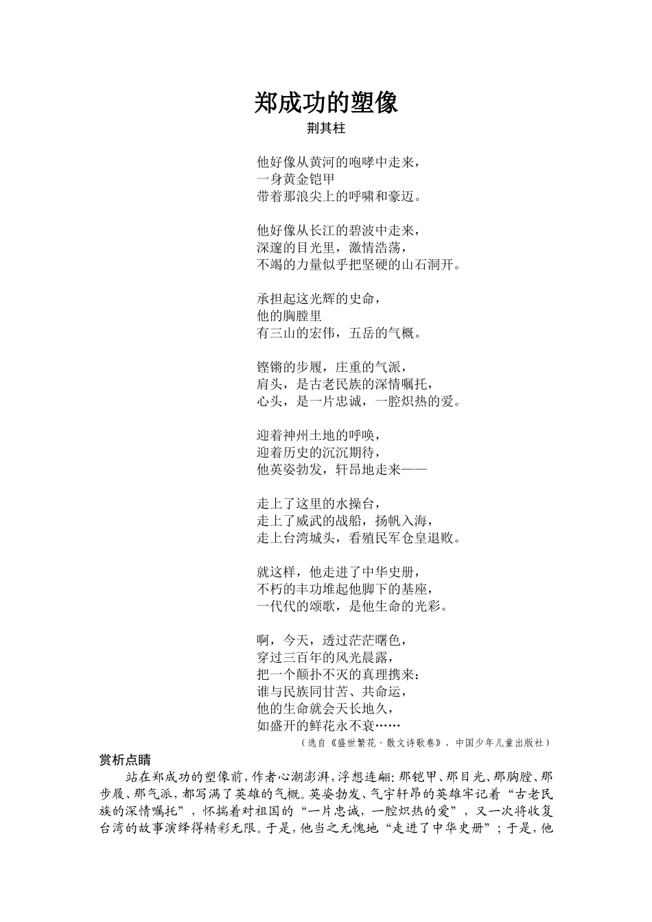 《郑成功》拓展阅读_第1页