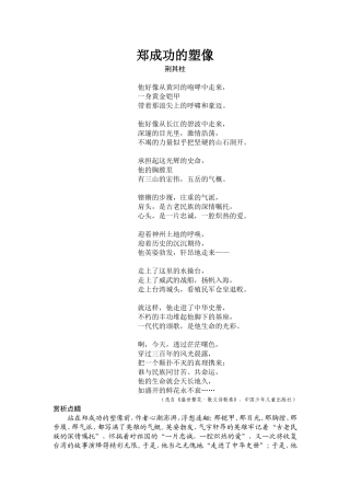 《郑成功》拓展阅读