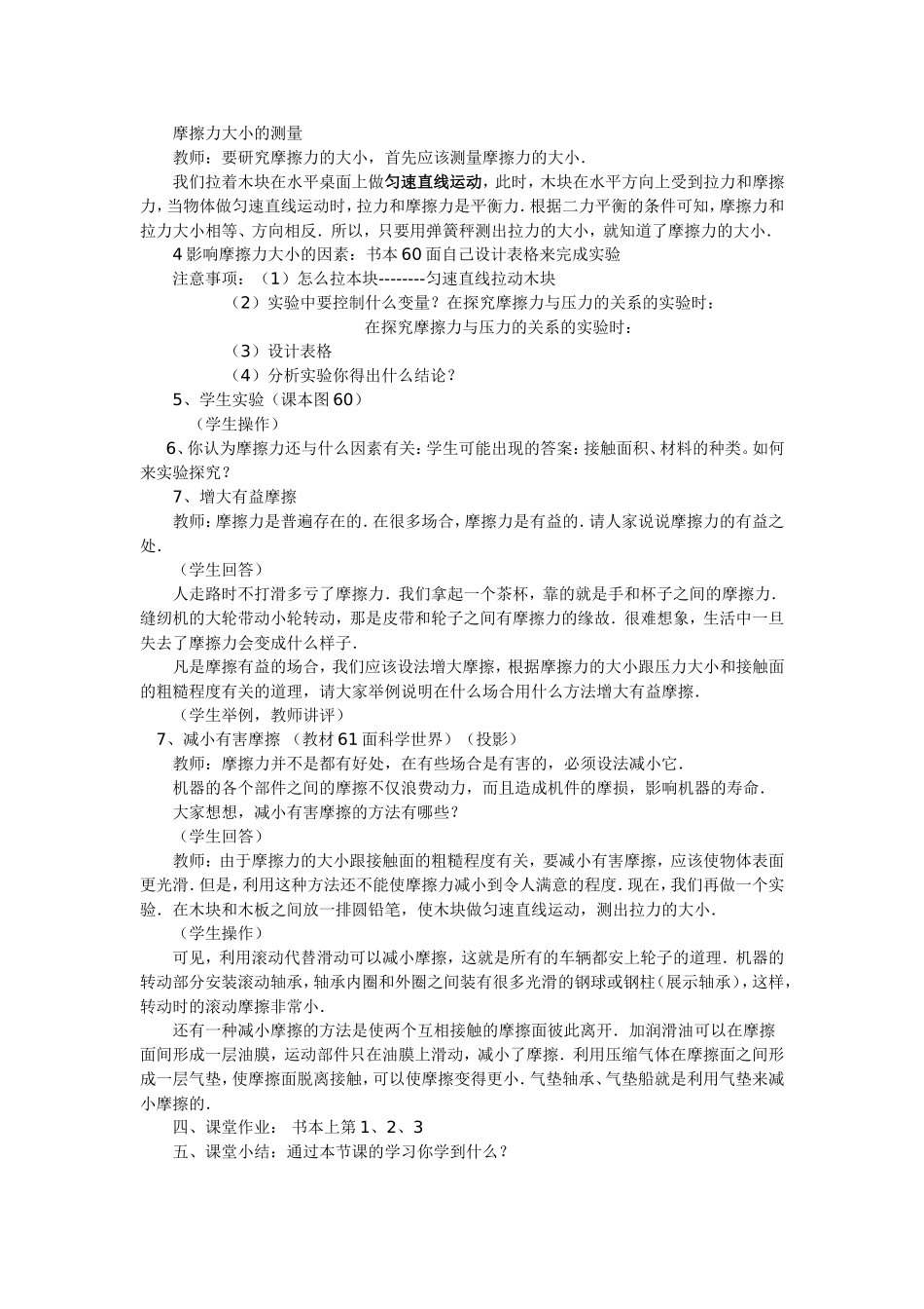 《摩擦力》教案(蒋寿健)_第2页