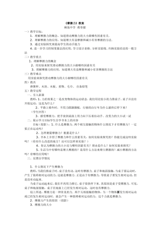 《摩擦力》教案(蒋寿健)