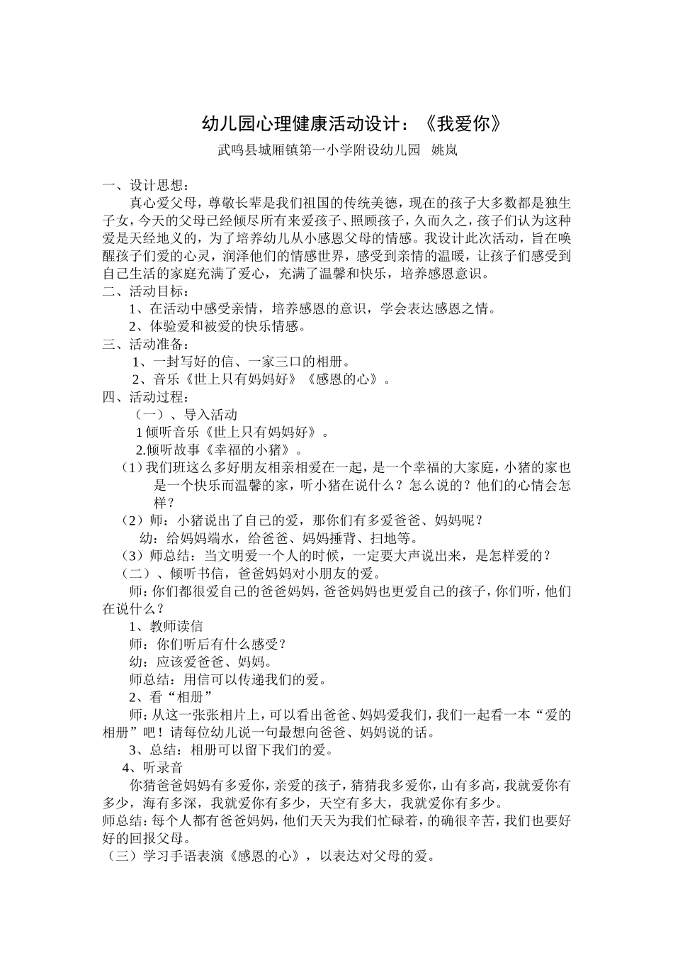 幼儿园心理健康活动设计学会感恩_第1页