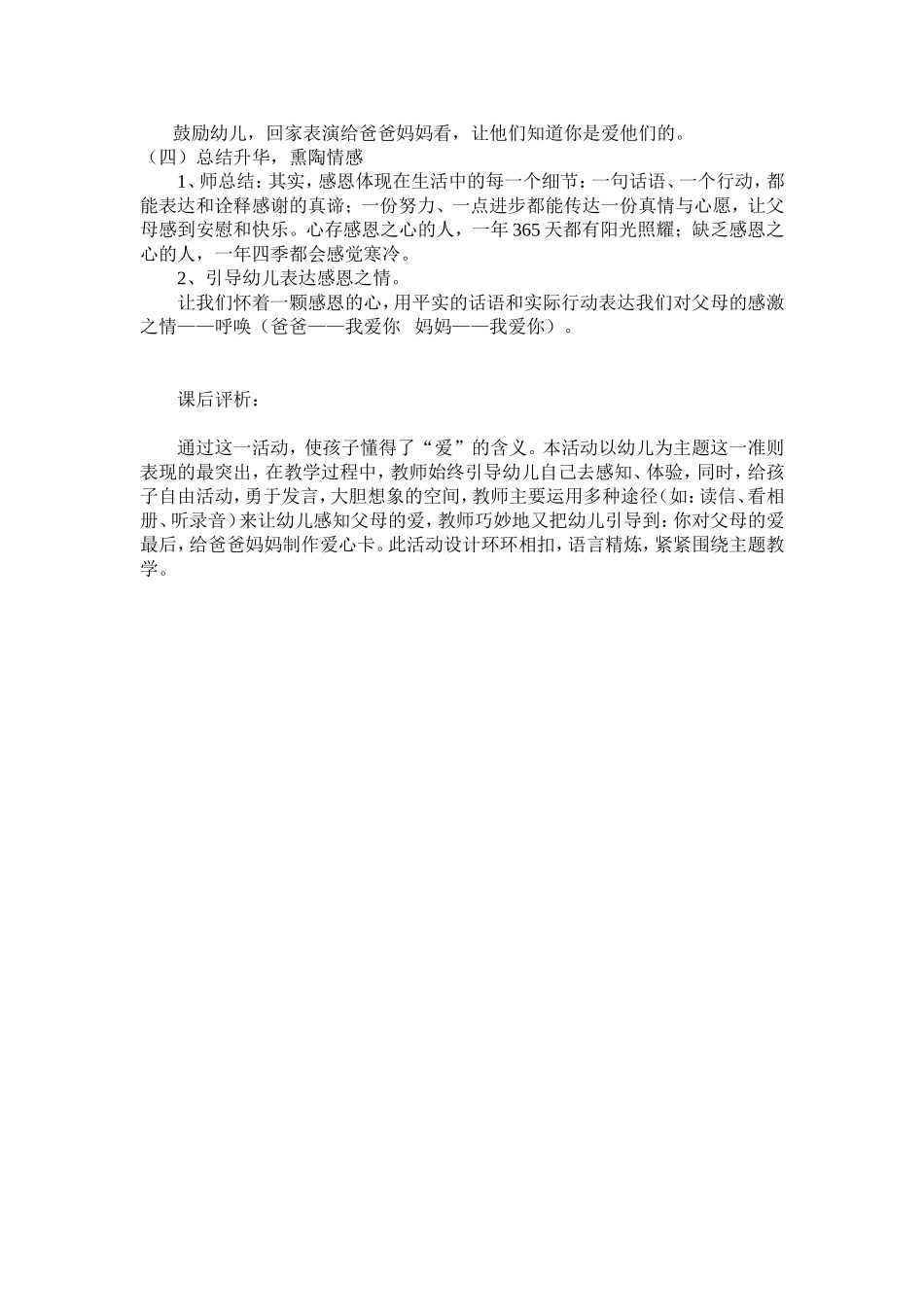 幼儿园心理健康活动设计学会感恩_第2页