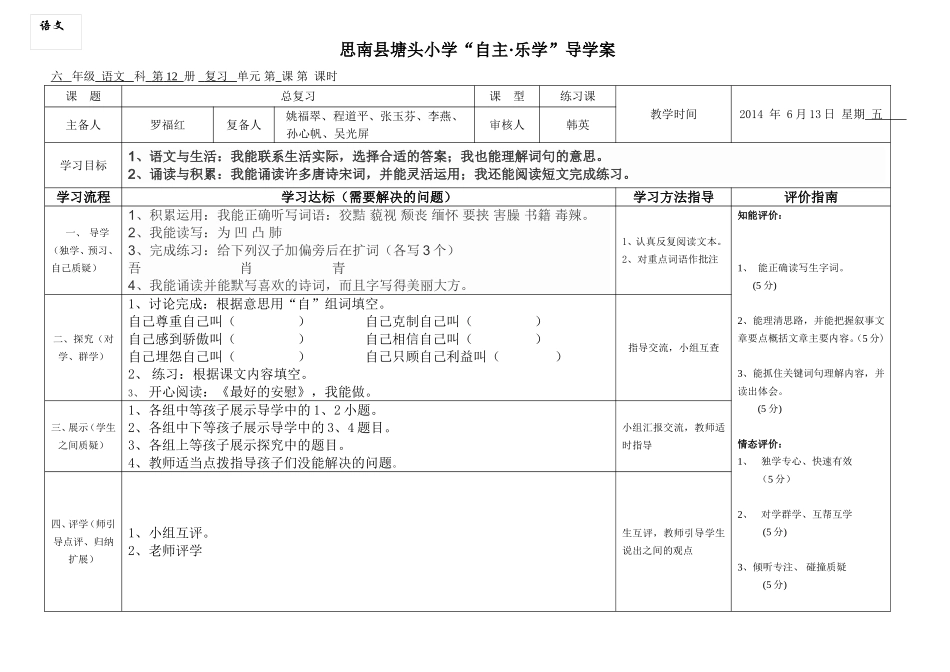 导学案模板（语文）ok_第1页