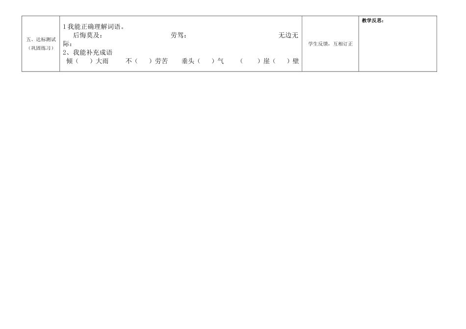 导学案模板（语文）ok_第2页