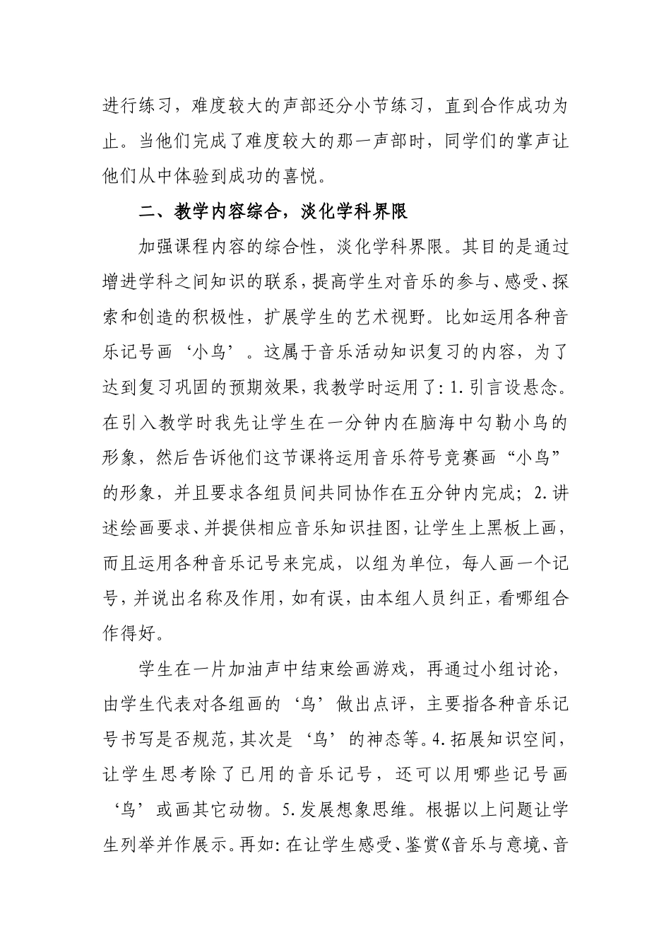 音乐课堂也要有活动来源_第2页