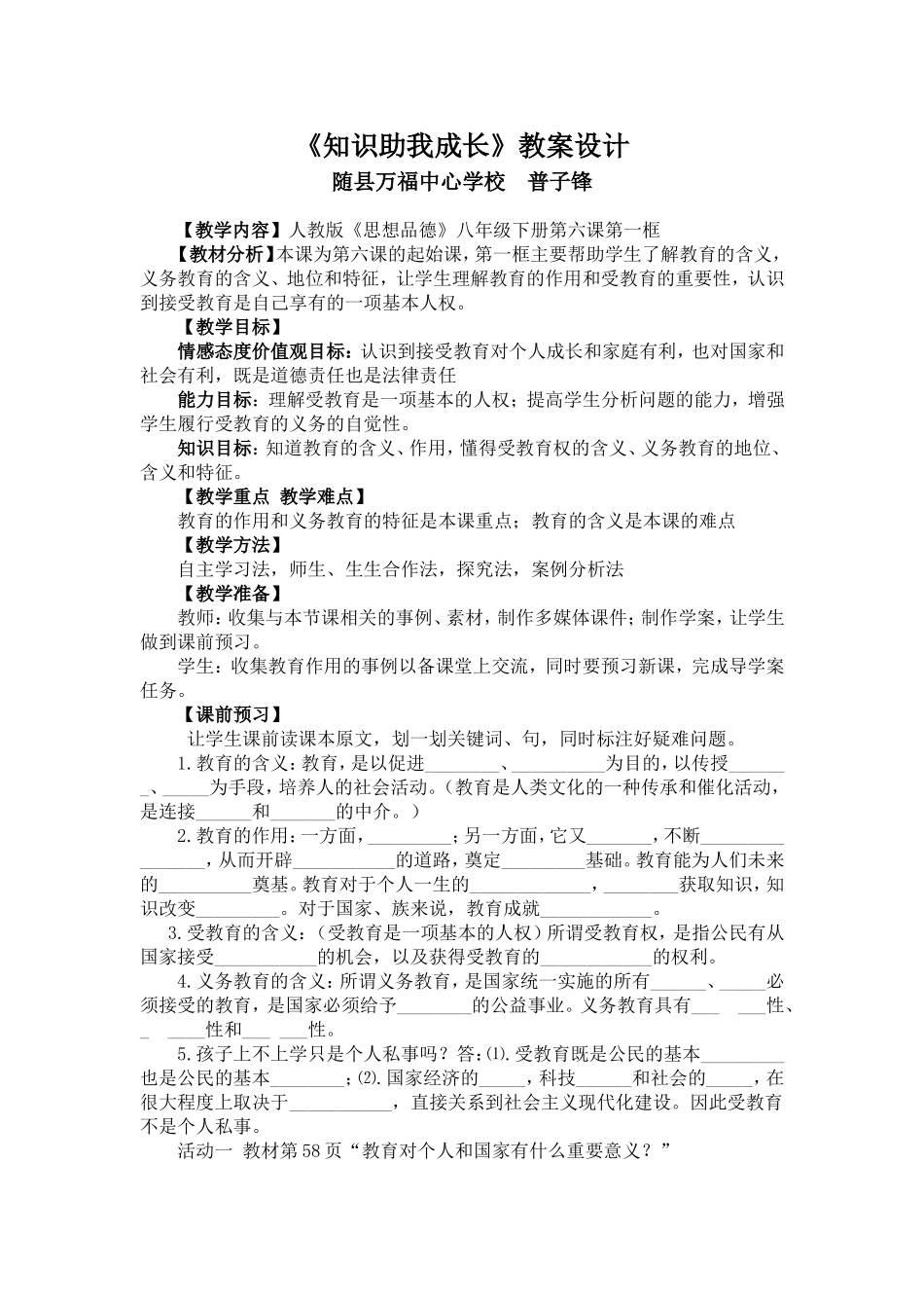 知识助我成长教案设计_第2页