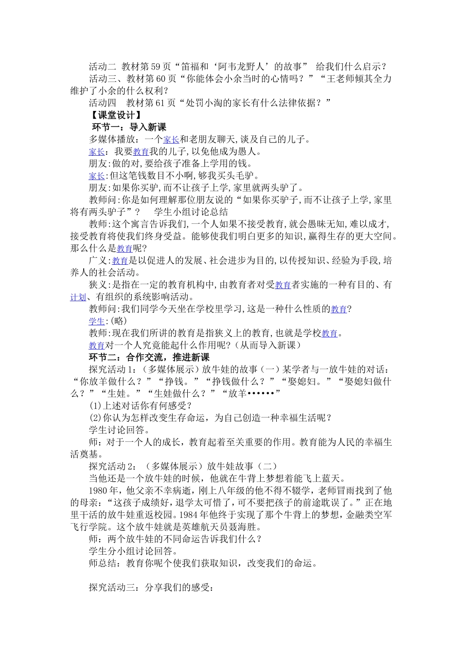 知识助我成长教案设计_第3页