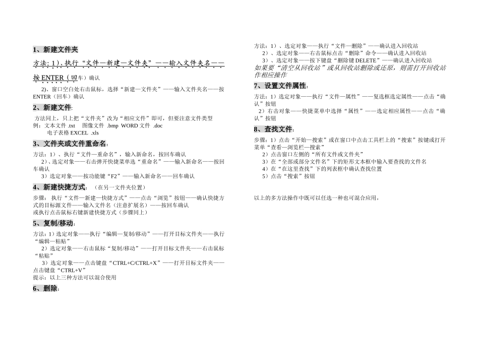 windows操作方法_第1页