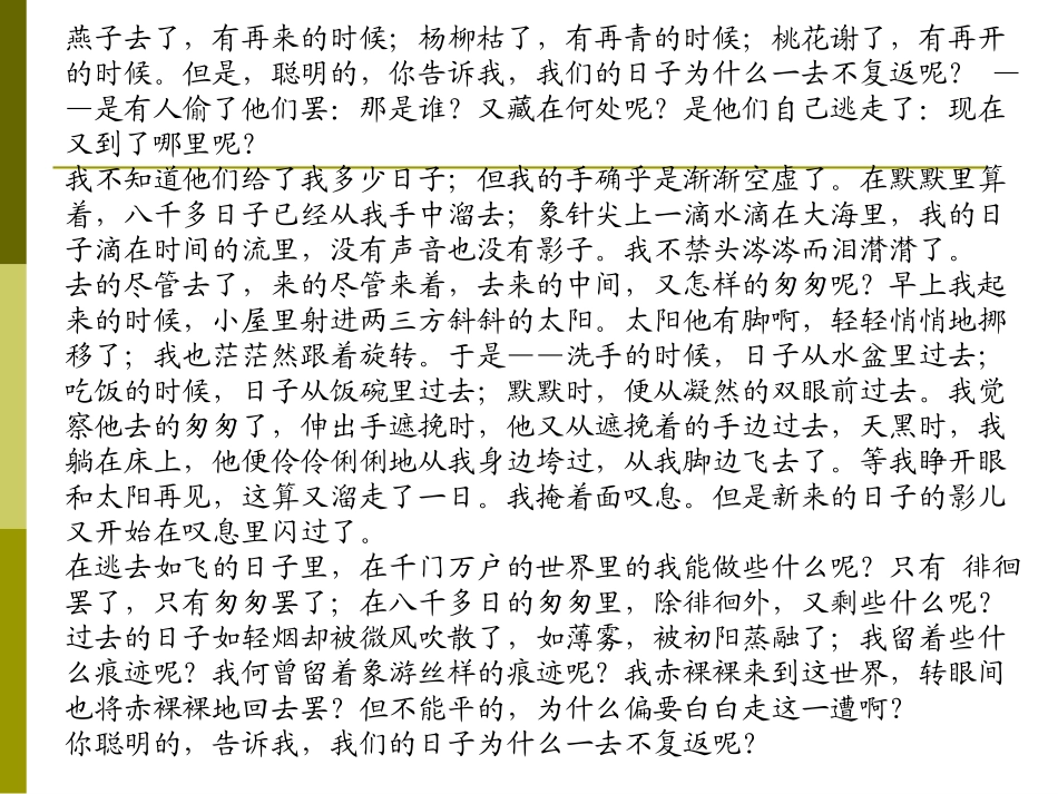青春飞扬主题班会_第3页
