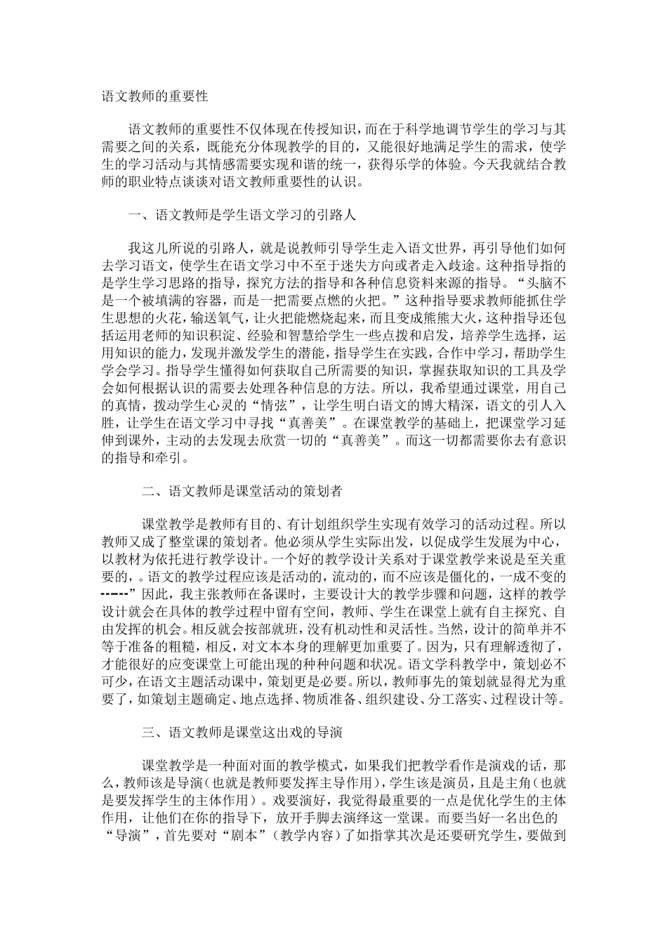 语文教师的重要性_第1页