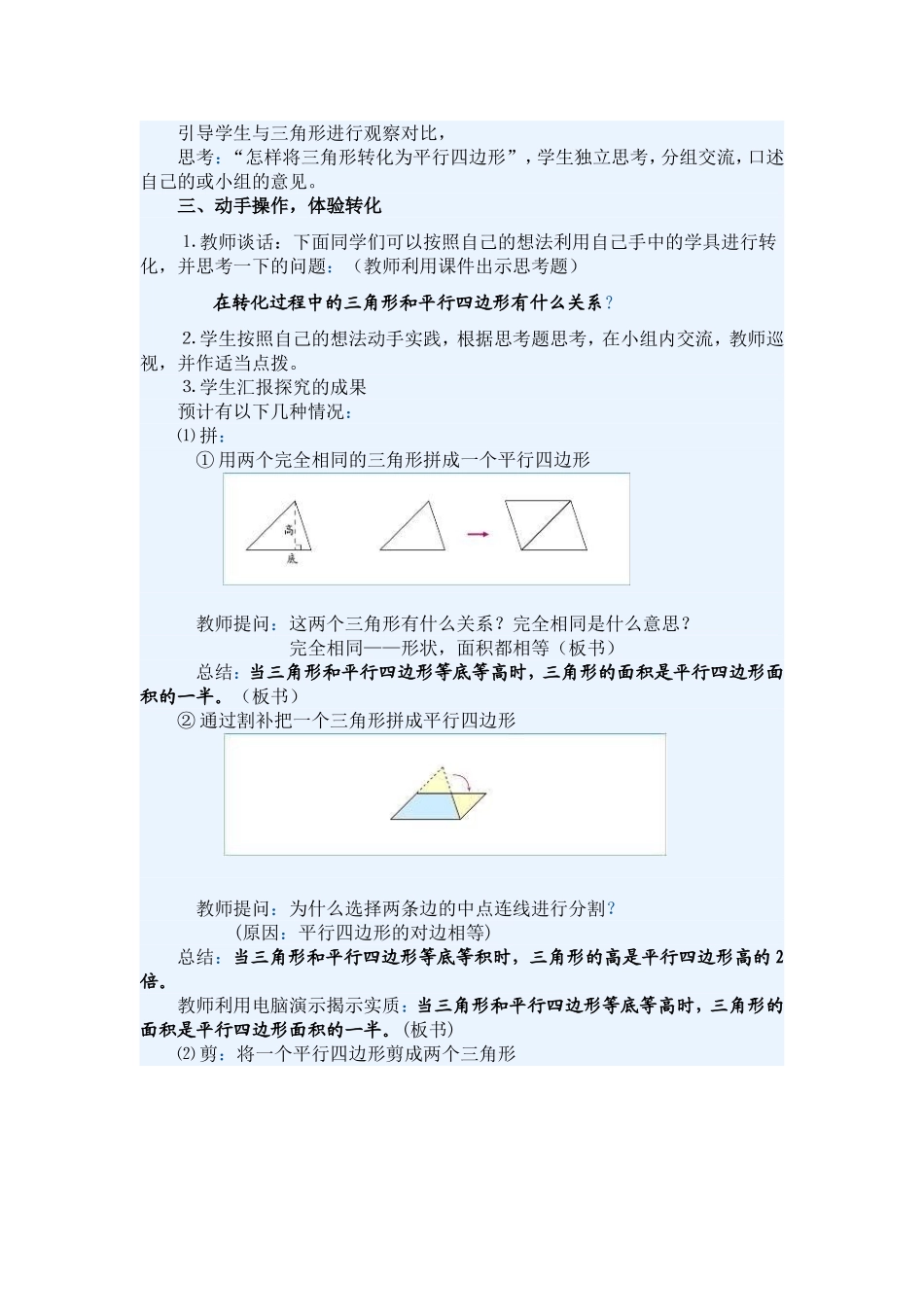 三角形的面积数学教学设计_第2页