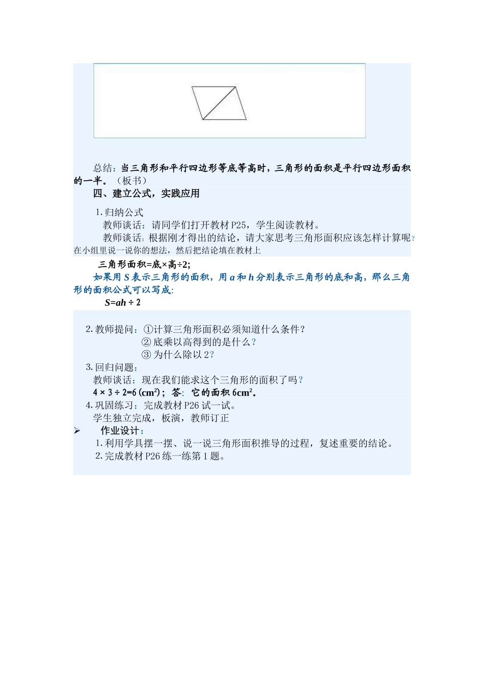 三角形的面积数学教学设计_第3页